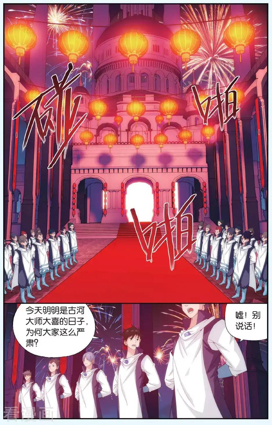 第496话 婚礼（上） 第2页