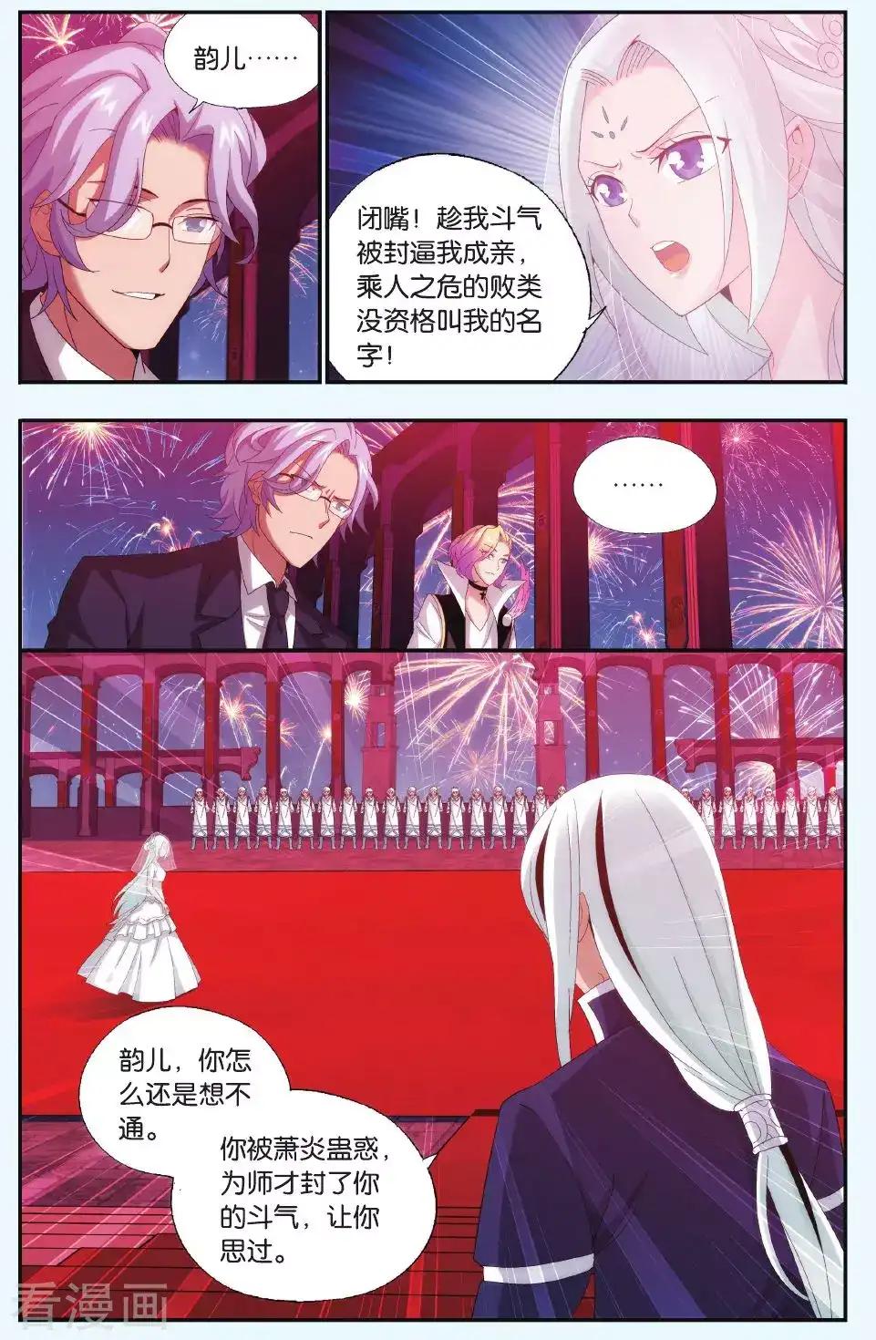 第496话 婚礼（上） 第4页