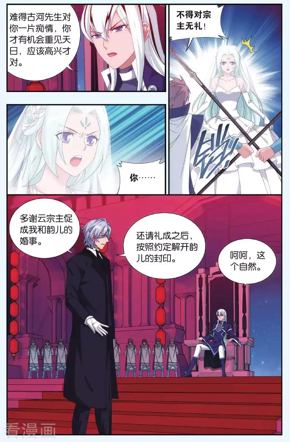 第496话 婚礼（上） 第5页