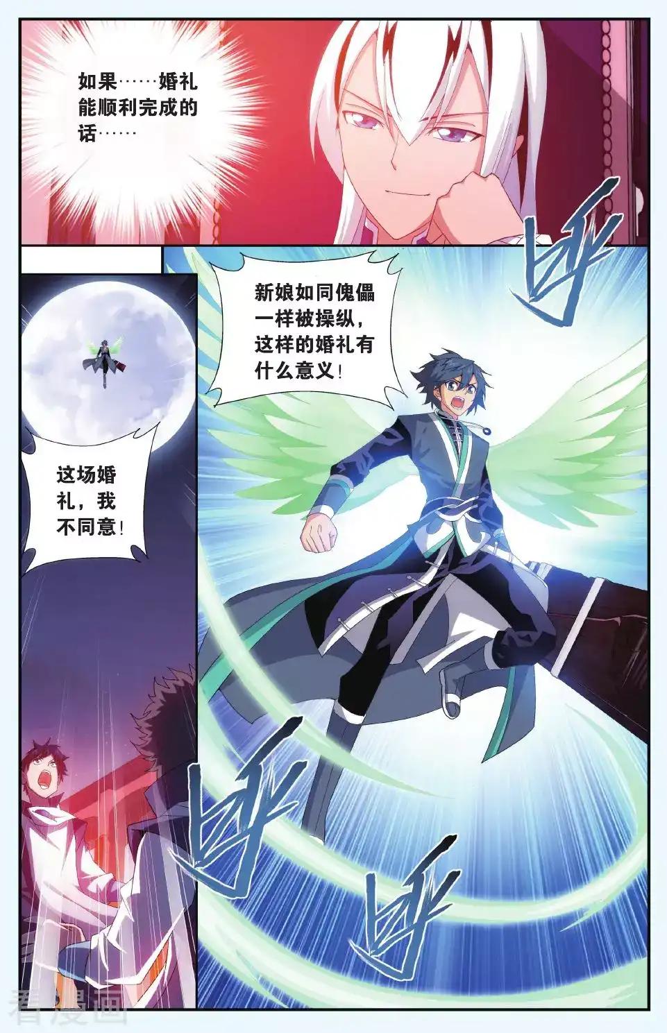 第496话 婚礼（上） 第6页