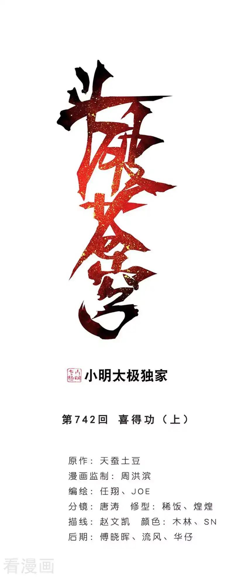 第742话 喜得功（上） 第1页
