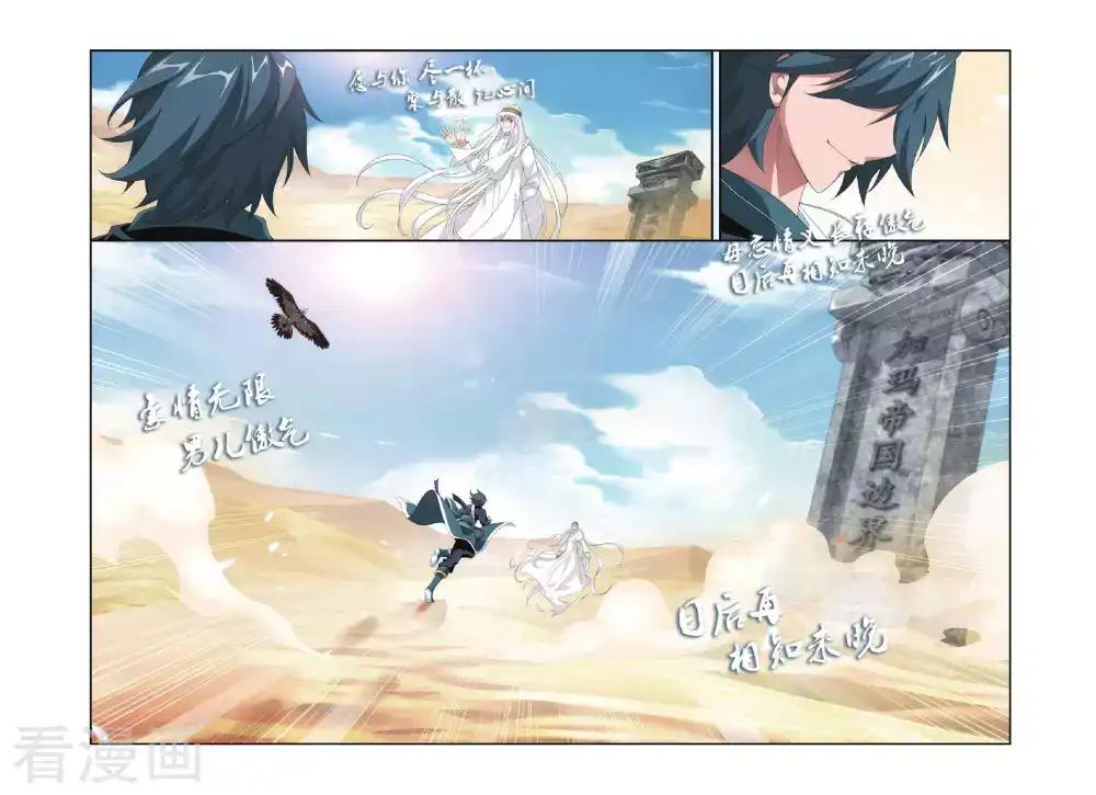 第291话 再见，加玛帝国（下） 第4页