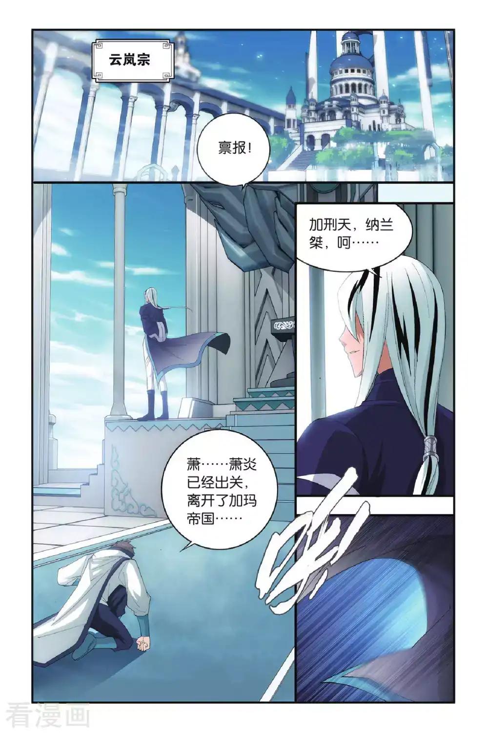 第291话 再见，加玛帝国（下） 第5页