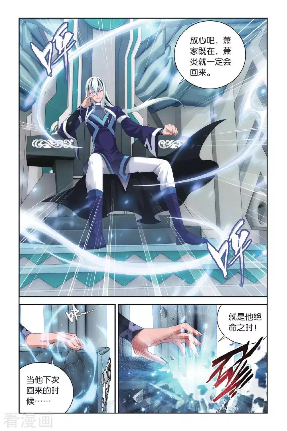 第291话 再见，加玛帝国（下） 第6页