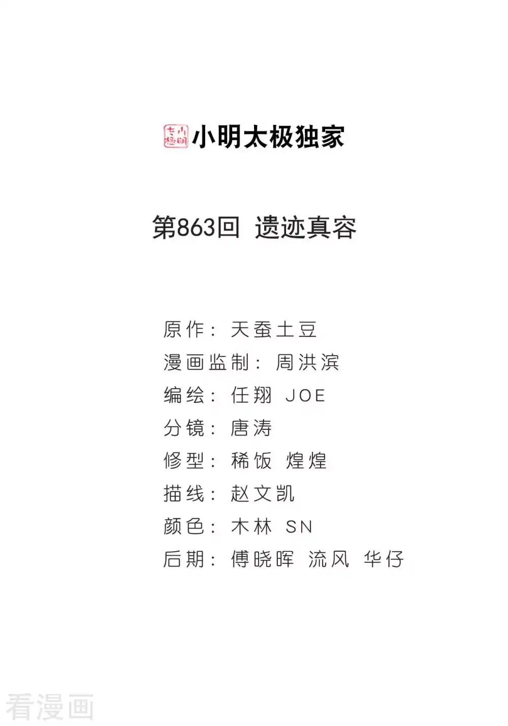 第863话 遗迹真容 第2页