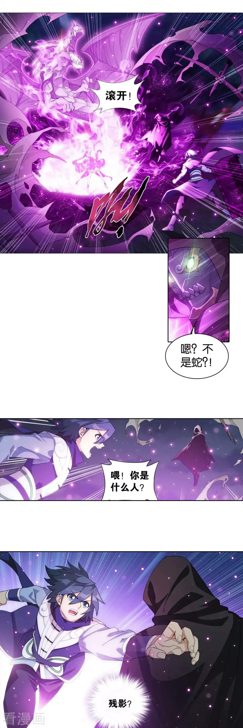 第863话 遗迹真容 第4页