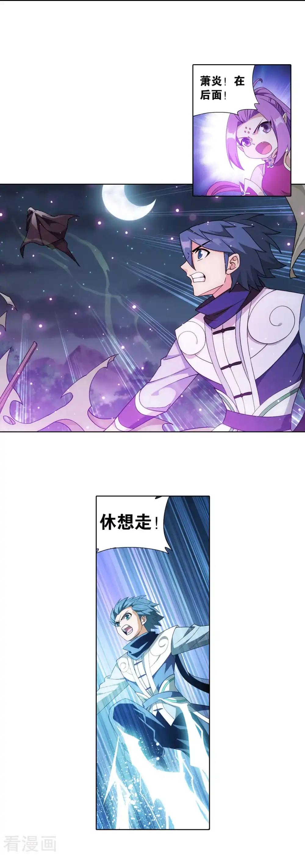 第863话 遗迹真容 第5页