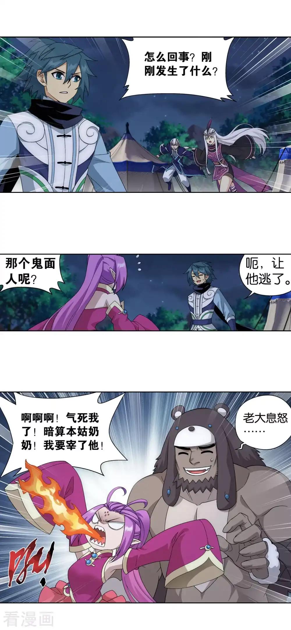 第863话 遗迹真容 第9页