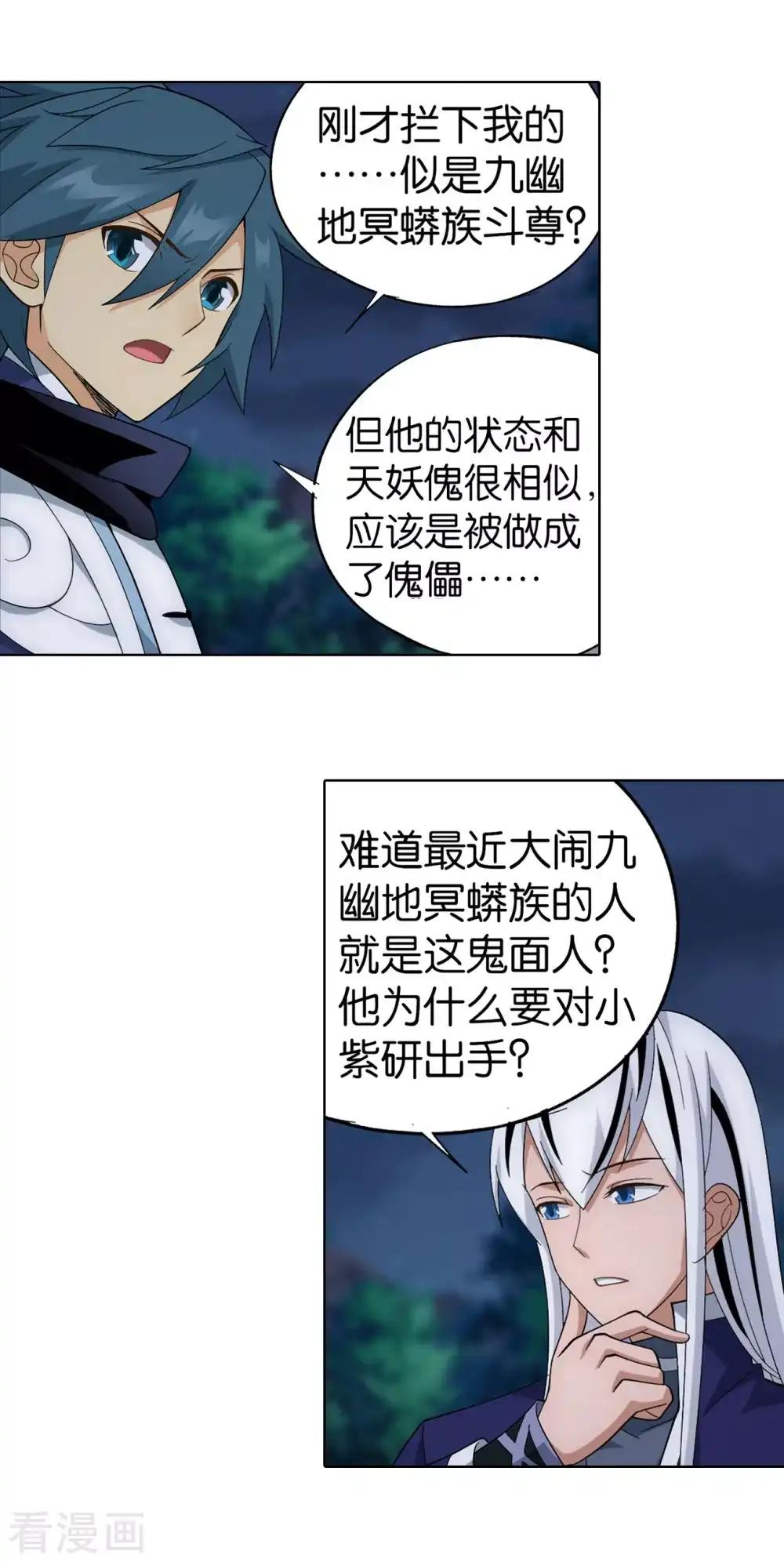 第863话 遗迹真容 第10页