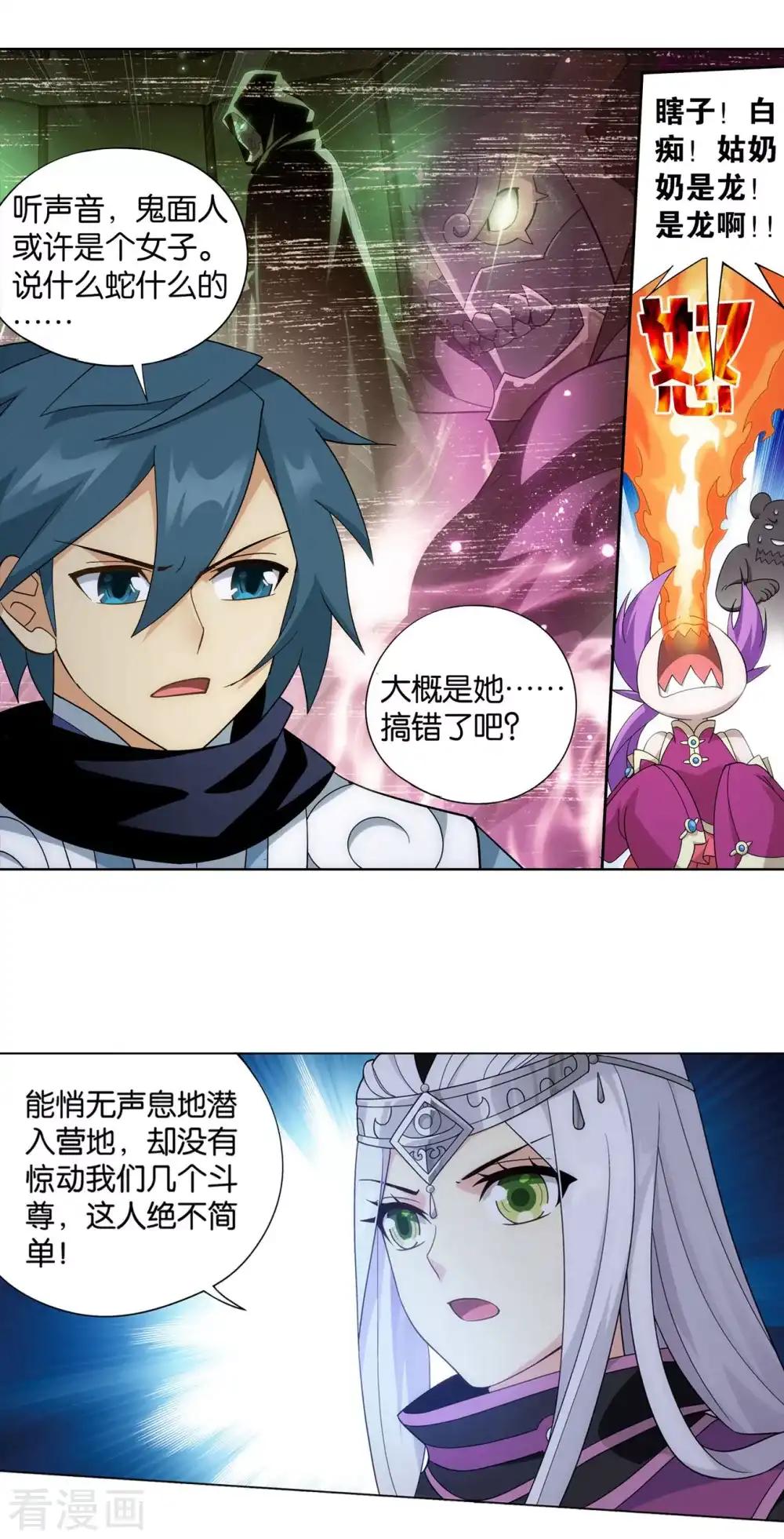第863话 遗迹真容 第11页