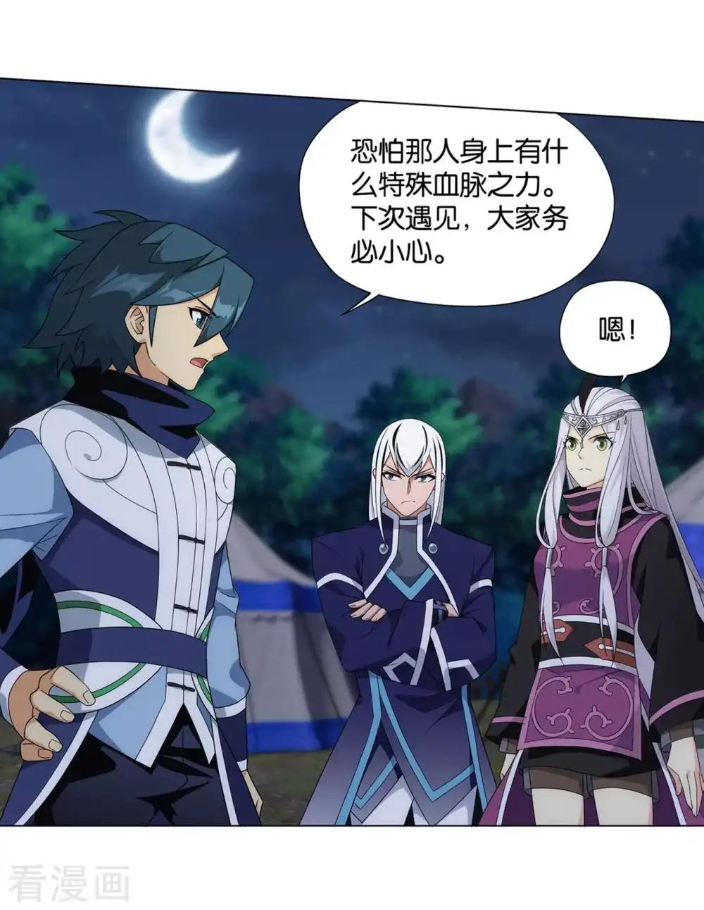 第863话 遗迹真容 第12页