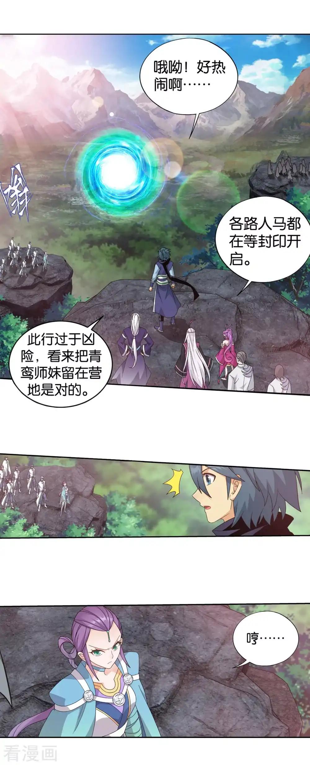 第863话 遗迹真容 第14页