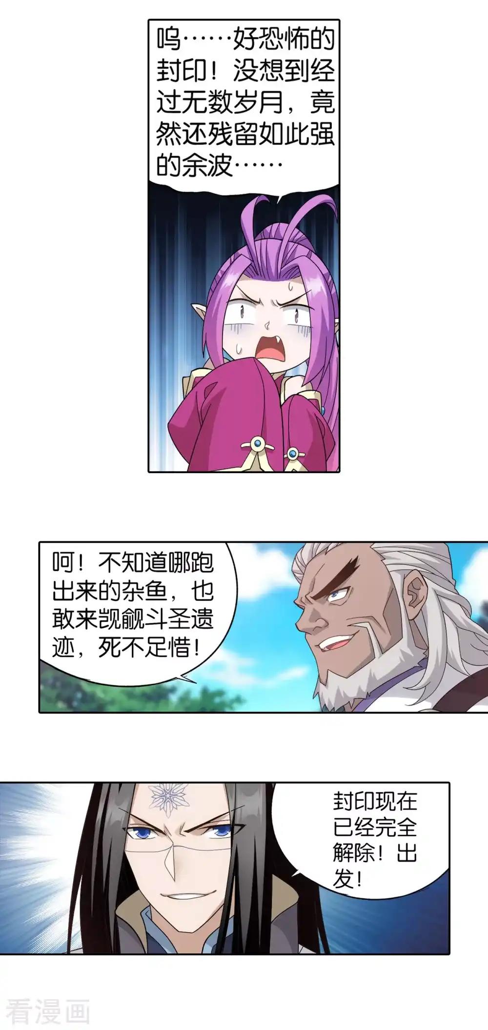第863话 遗迹真容 第22页