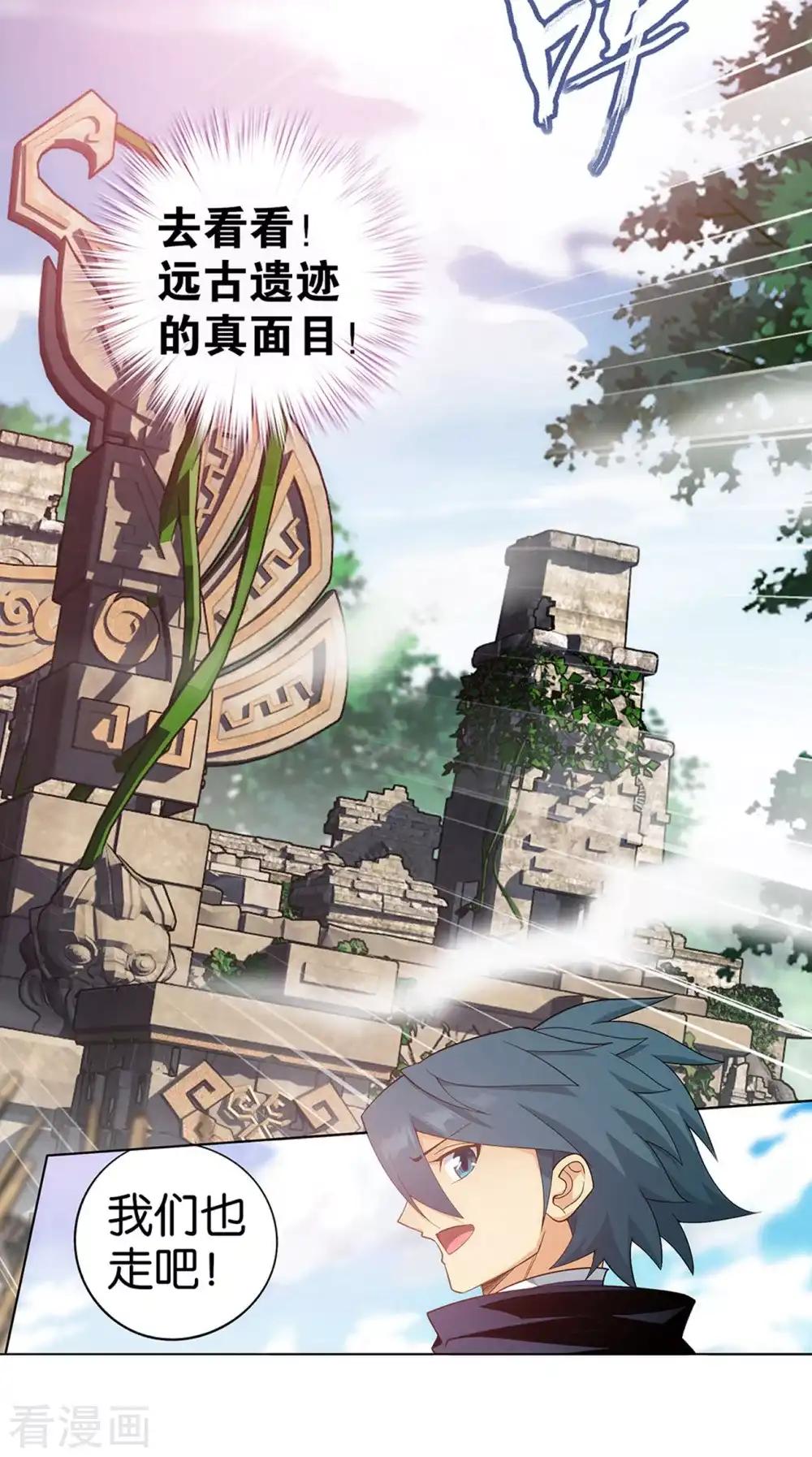 第863话 遗迹真容 第24页