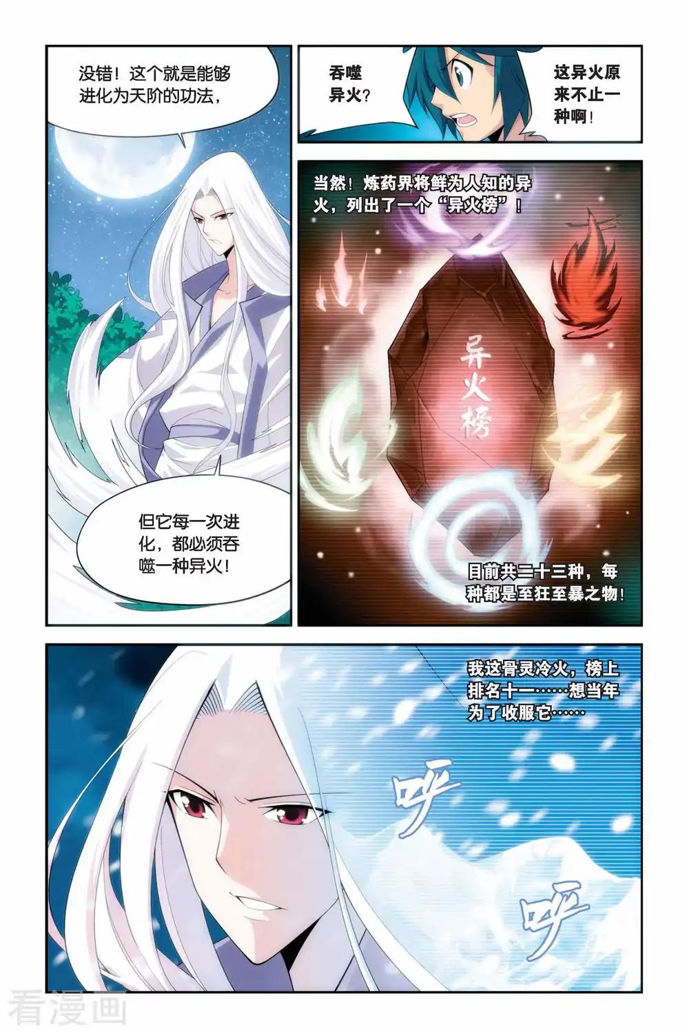 第40话 选择（上） 第3页