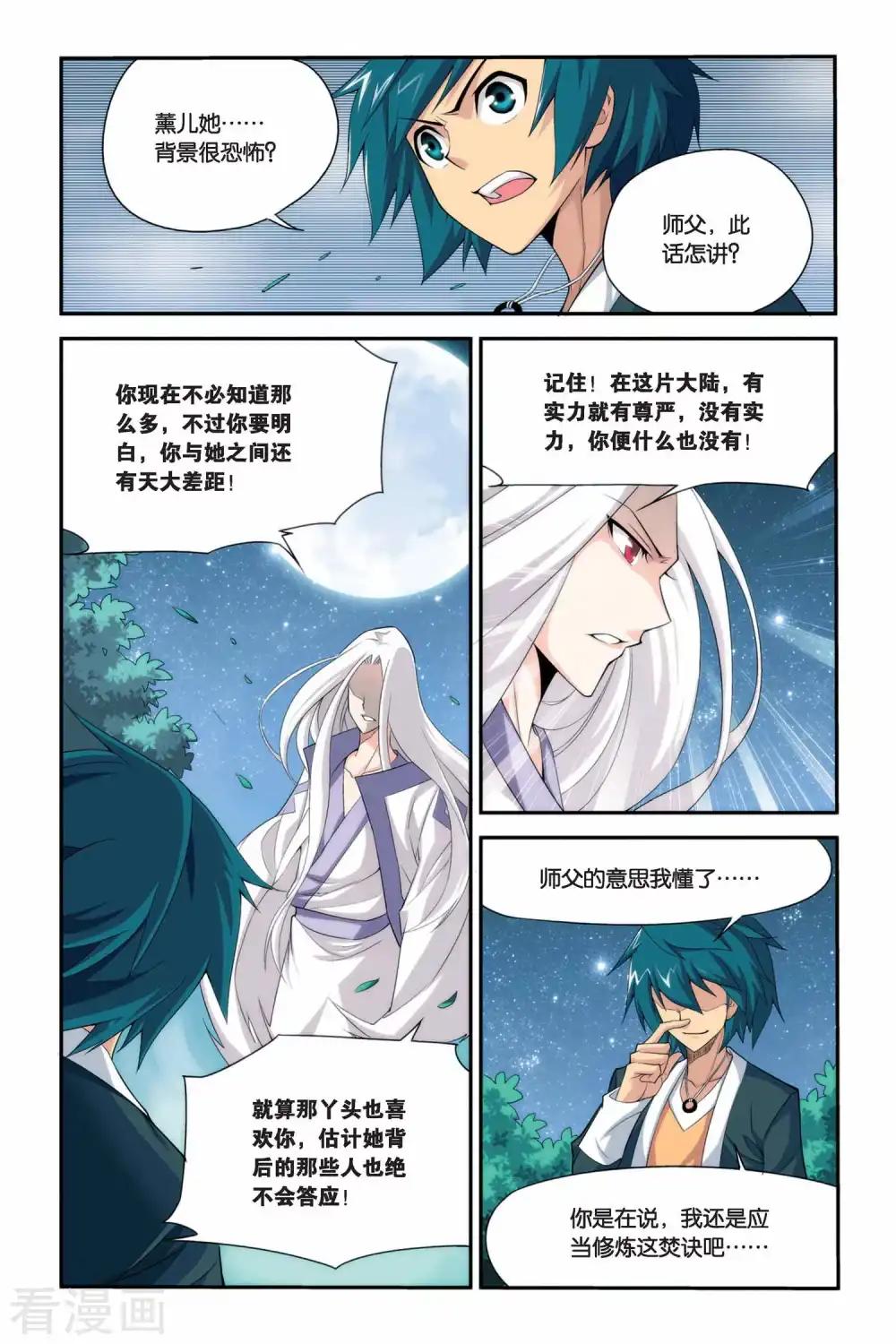 第40话 选择（上） 第9页