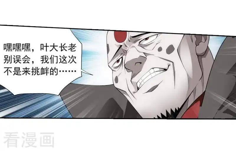 第762话 破龙诀（下） 第3页