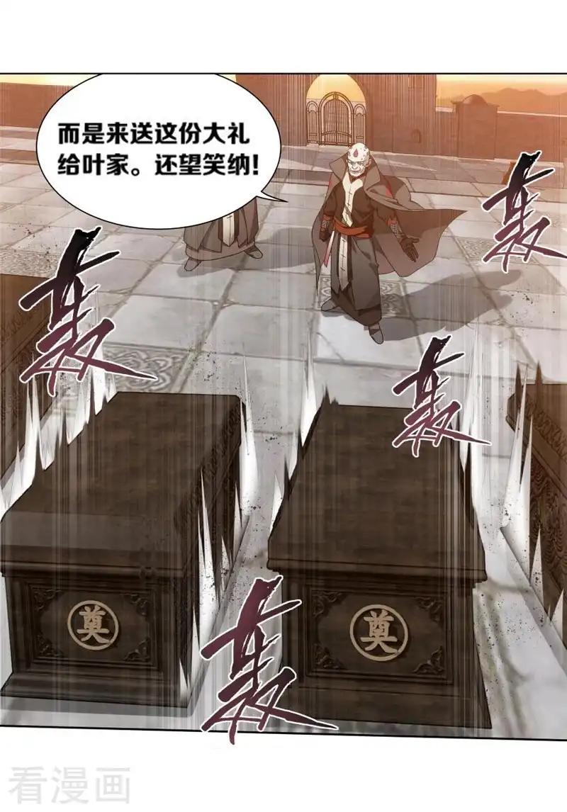 第762话 破龙诀（下） 第4页