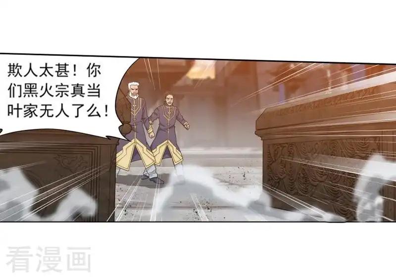 第762话 破龙诀（下） 第5页