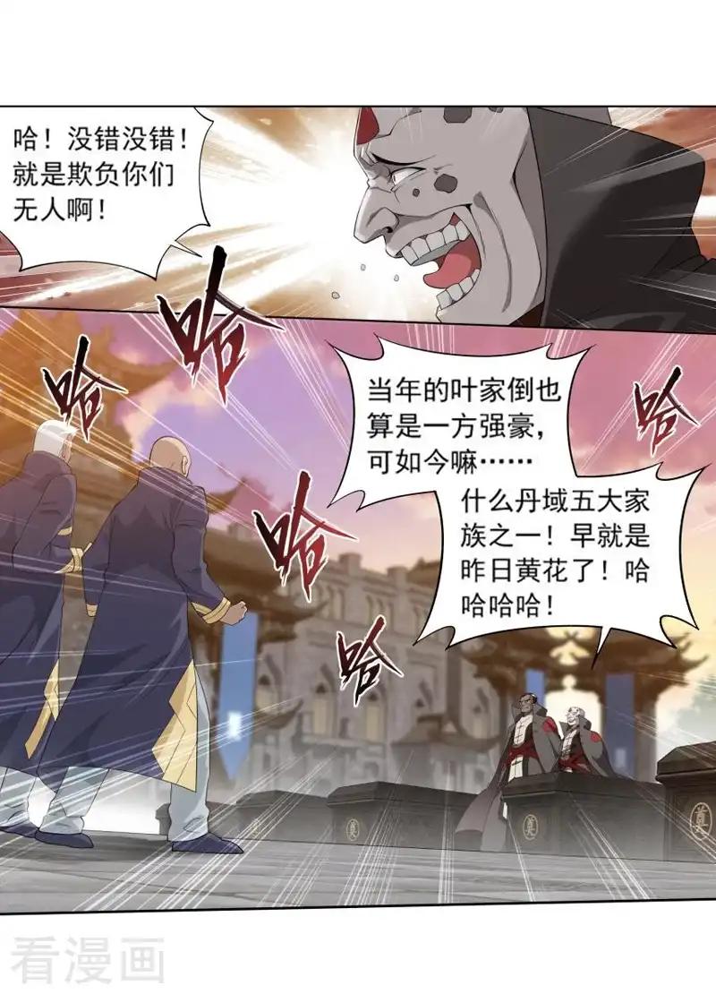 第762话 破龙诀（下） 第6页