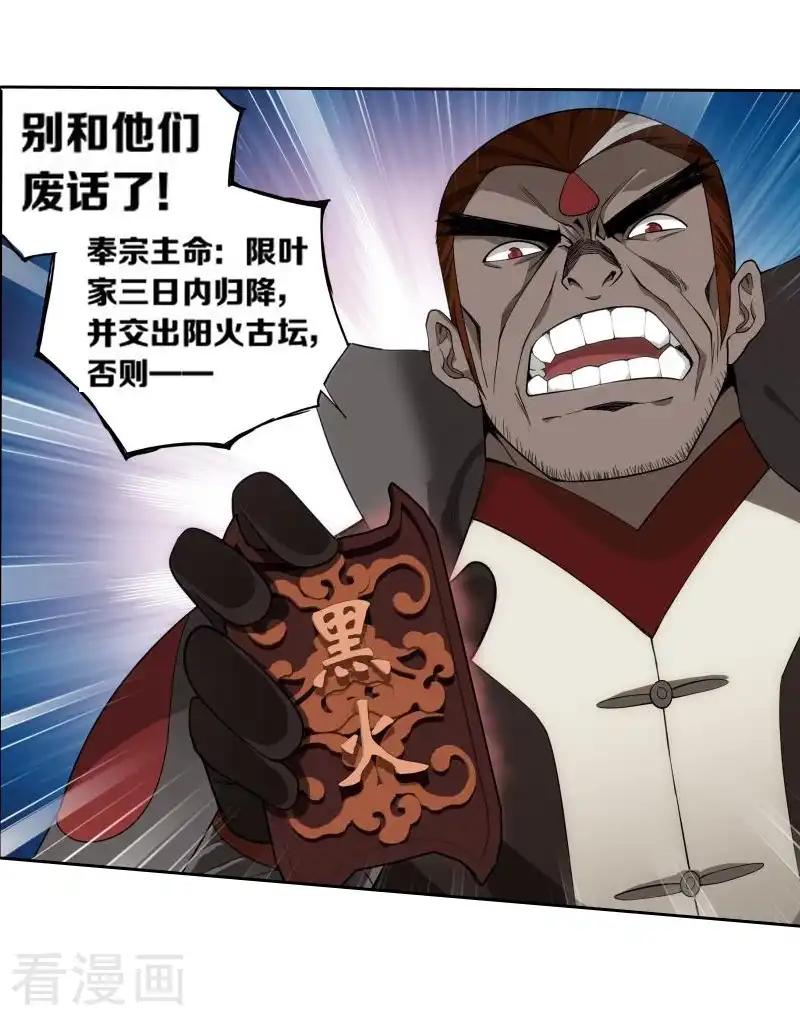 第762话 破龙诀（下） 第8页
