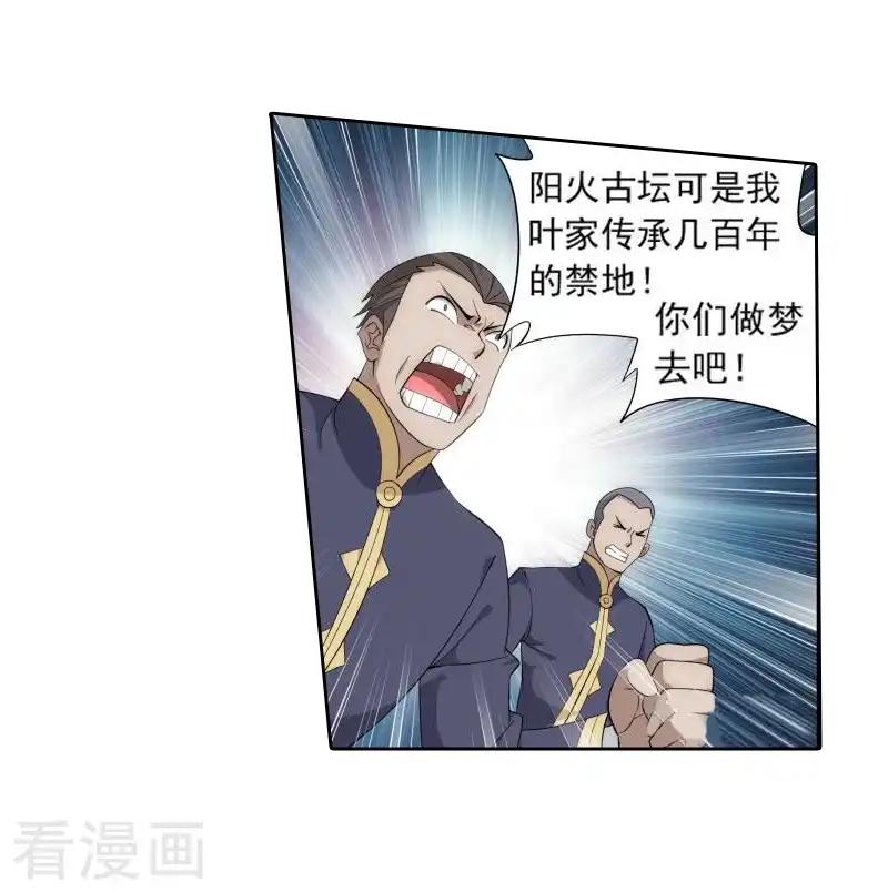 第762话 破龙诀（下） 第10页