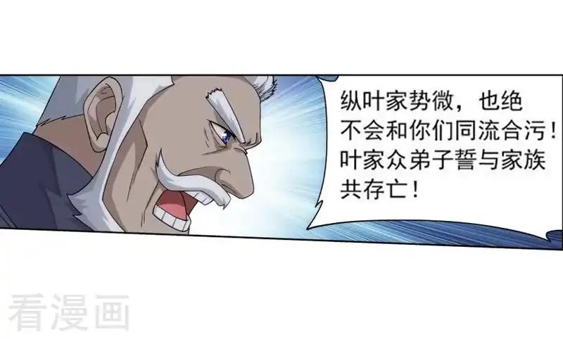第762话 破龙诀（下） 第11页