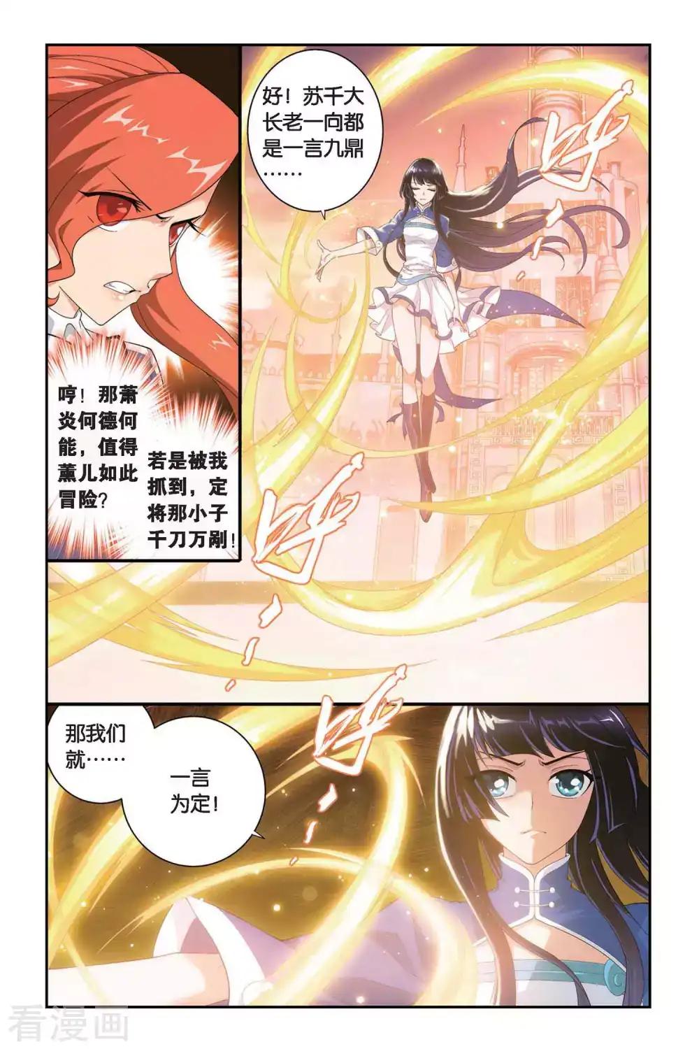 第314话 规矩（中） 第3页