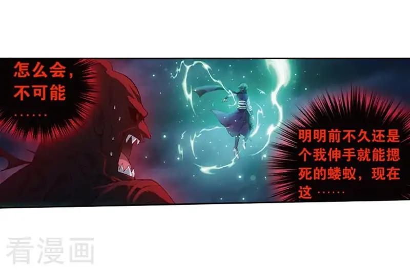 第775话 魂殿的救兵（上） 第9页