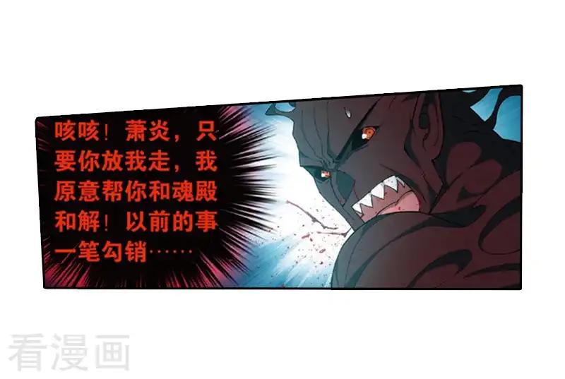 第775话 魂殿的救兵（上） 第14页