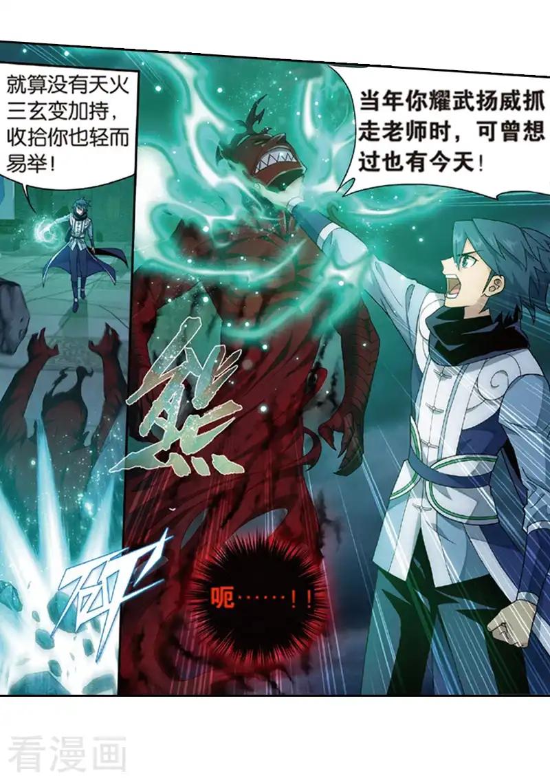 第775话 魂殿的救兵（上） 第18页