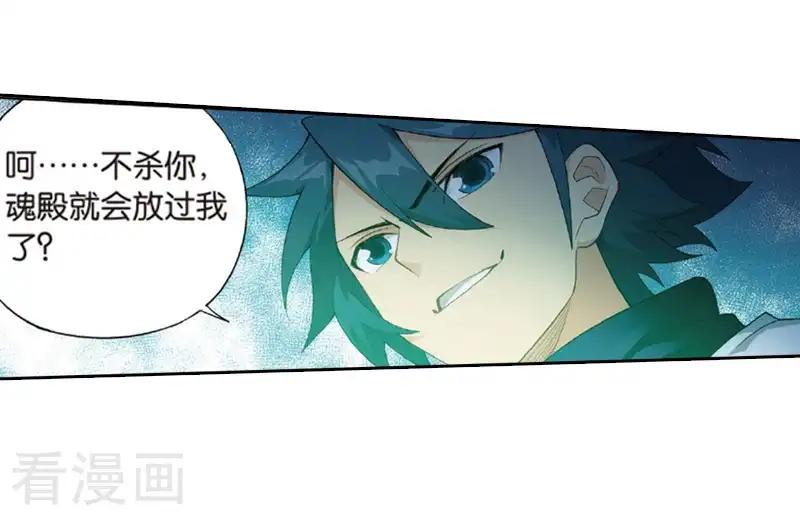 第775话 魂殿的救兵（上） 第20页