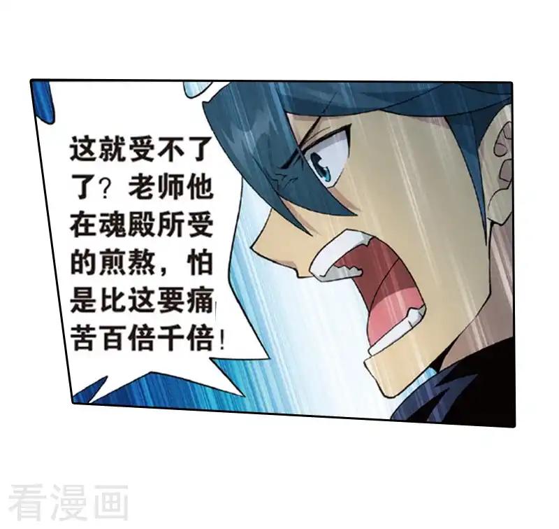 第775话 魂殿的救兵（上） 第23页