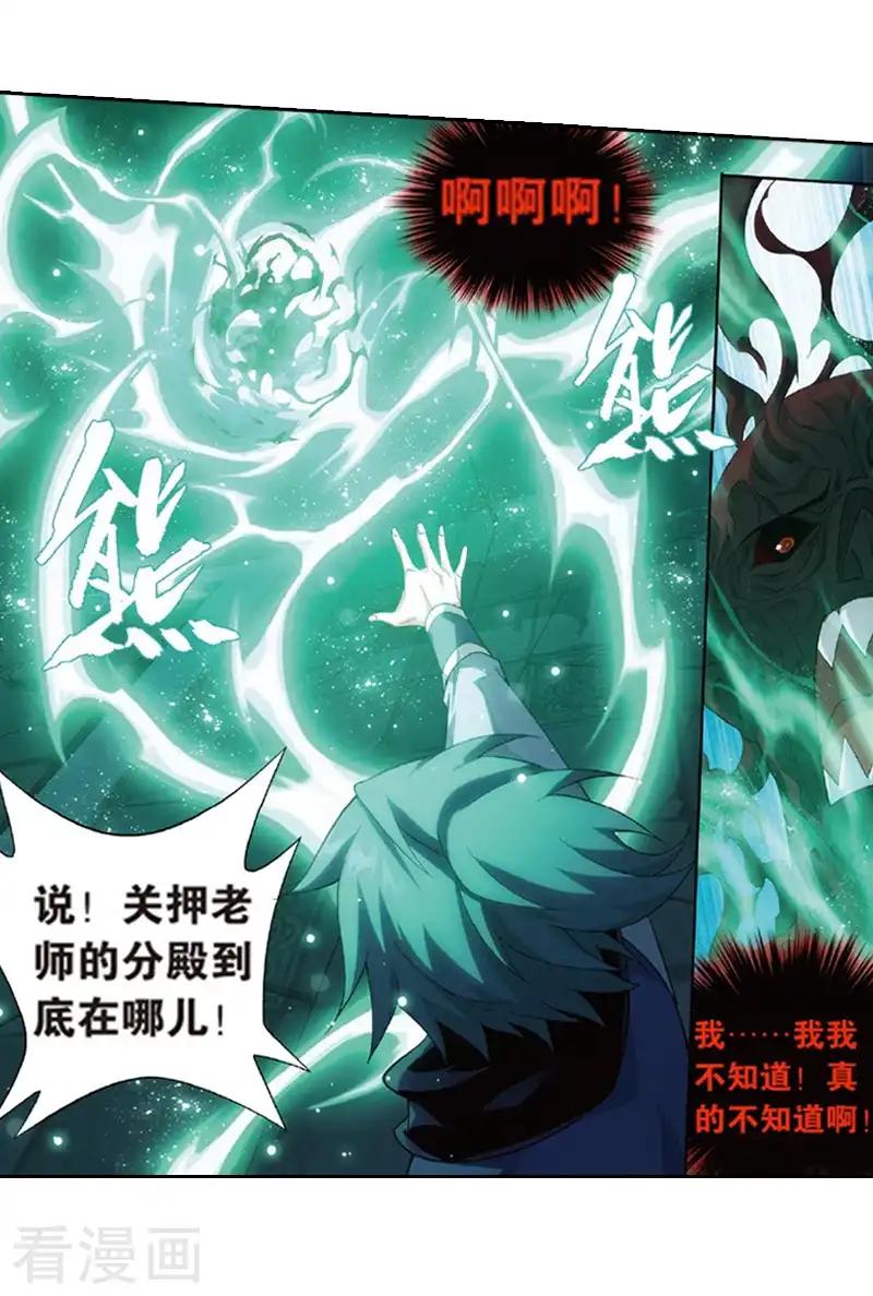 第775话 魂殿的救兵（上） 第24页