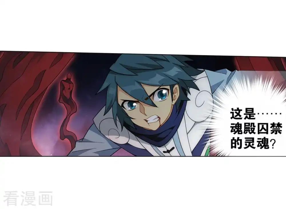 第853话 逃魂（上） 第8页