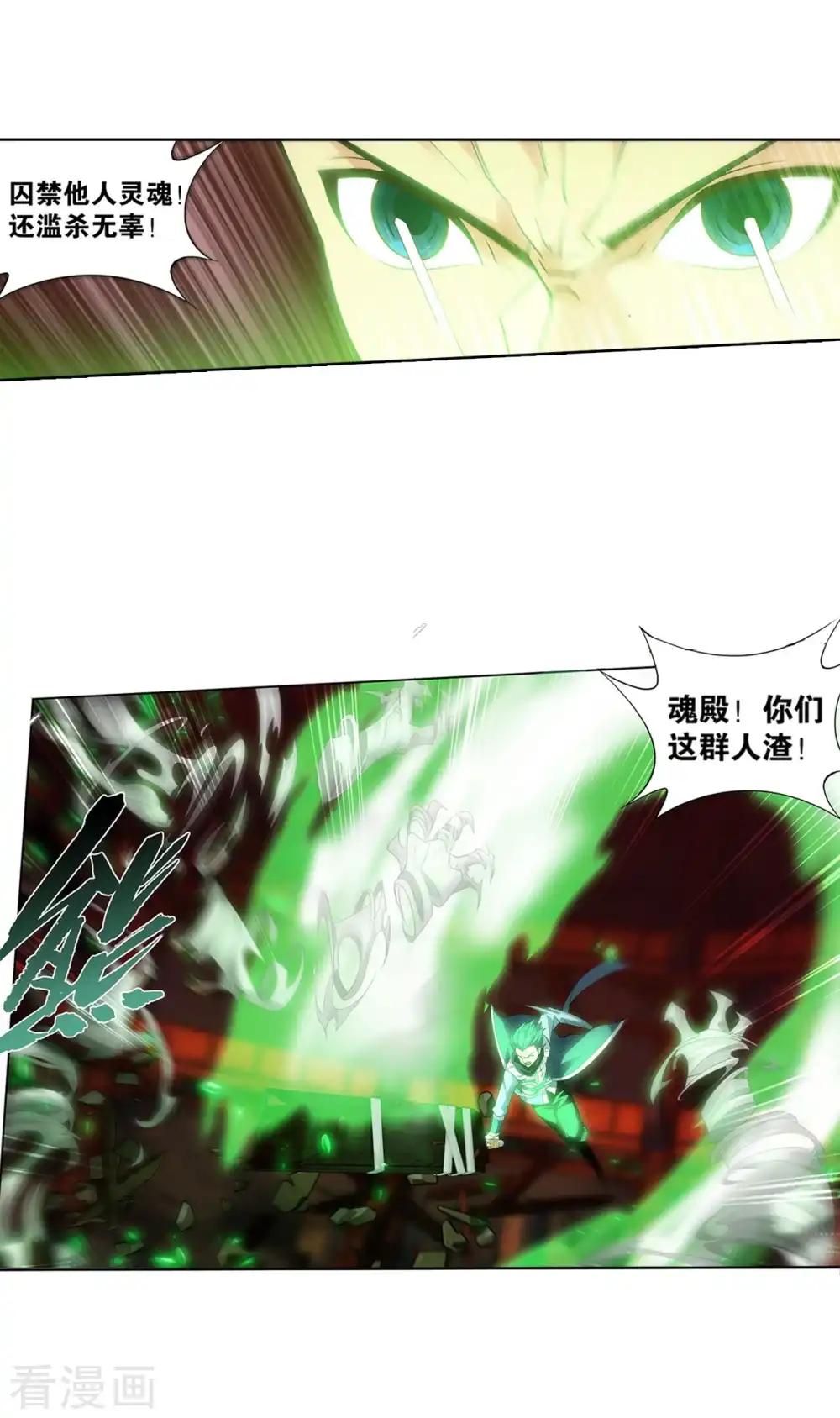 第853话 逃魂（上） 第13页