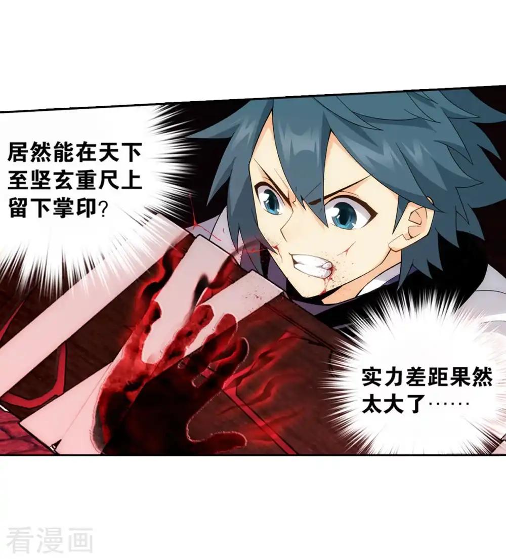 第853话 逃魂（上） 第17页