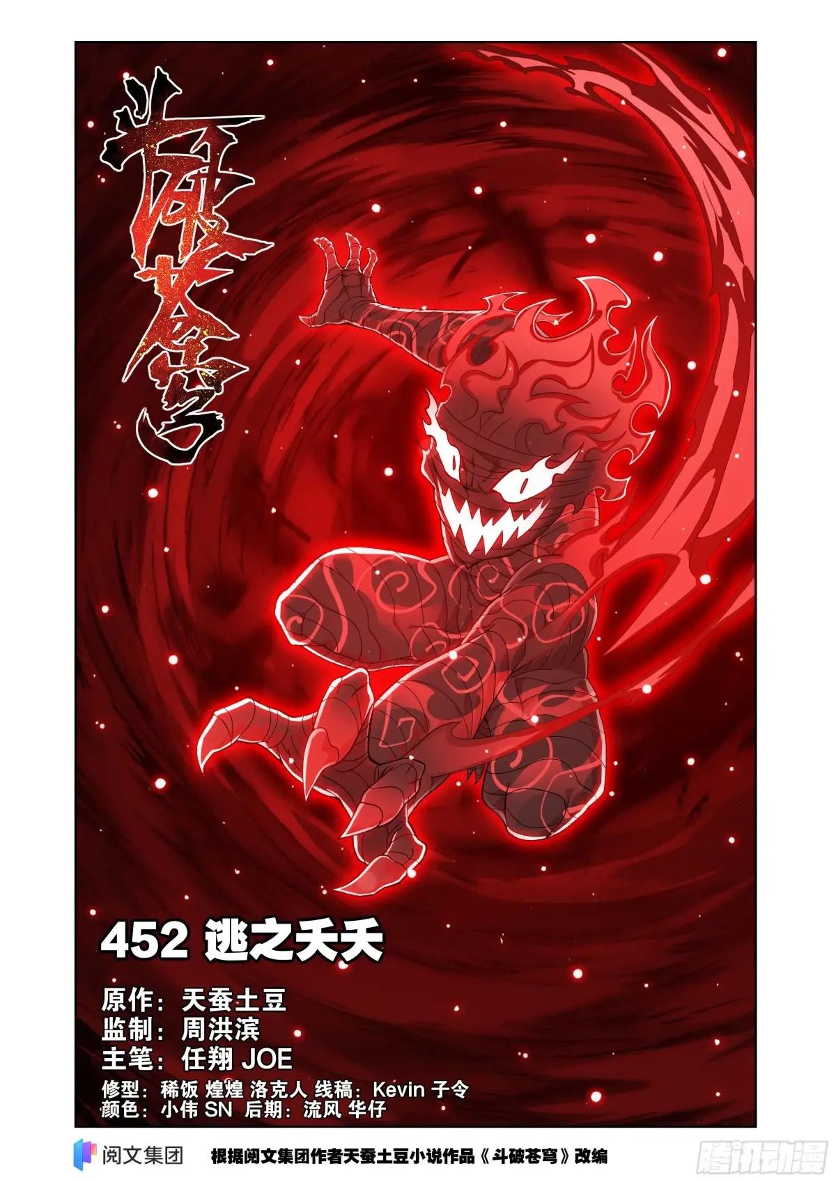 第452回 逃之夭夭 第1页