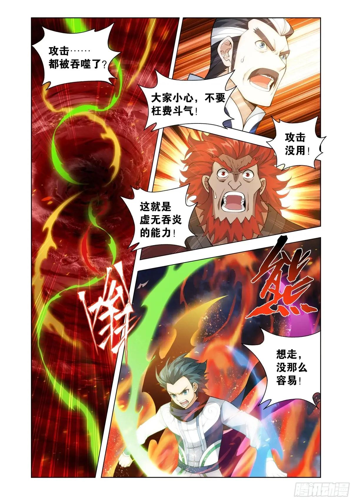 第452回 逃之夭夭 第20页