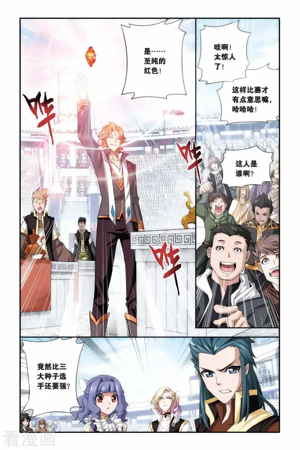 第202话 敌国黑马（上） 第2页
