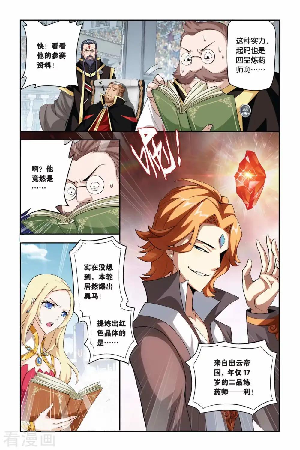 第202话 敌国黑马（上） 第3页