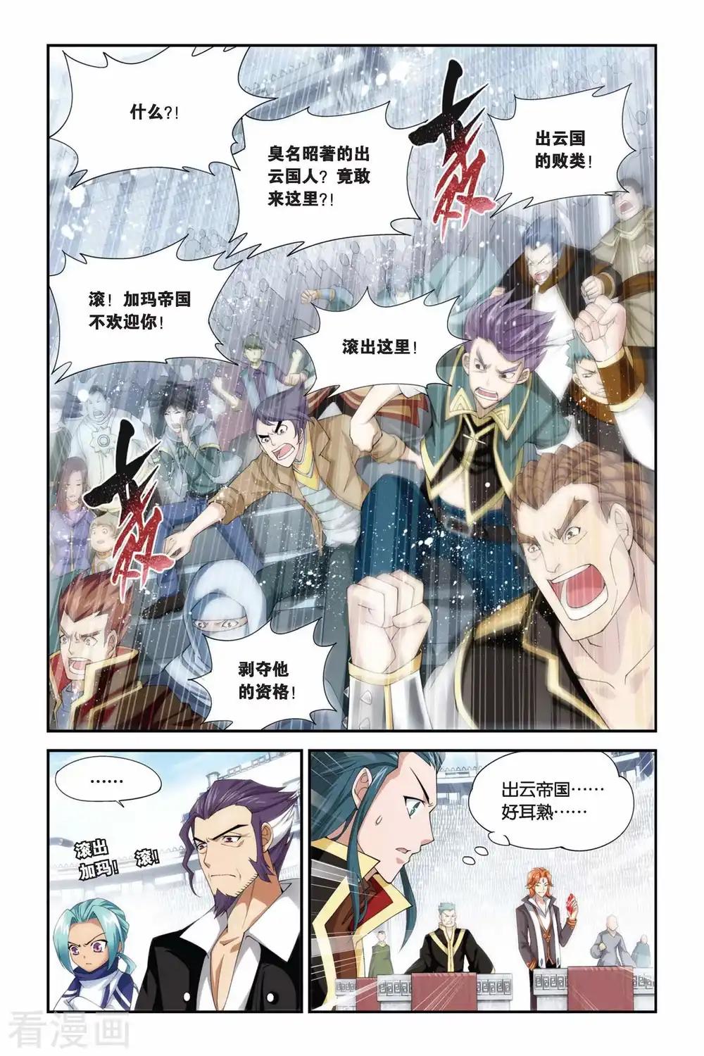第202话 敌国黑马（上） 第4页