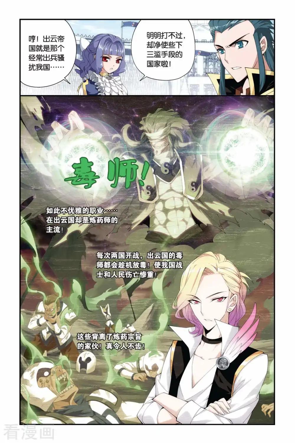 第202话 敌国黑马（上） 第5页