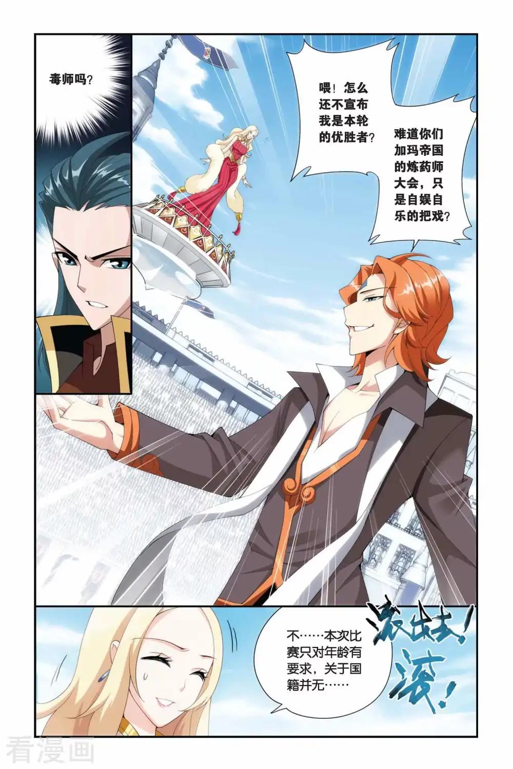 第202话 敌国黑马（上） 第6页