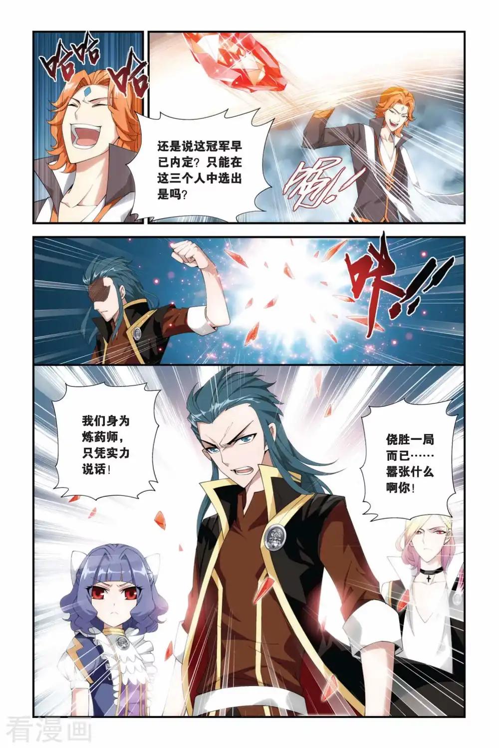 第202话 敌国黑马（上） 第7页