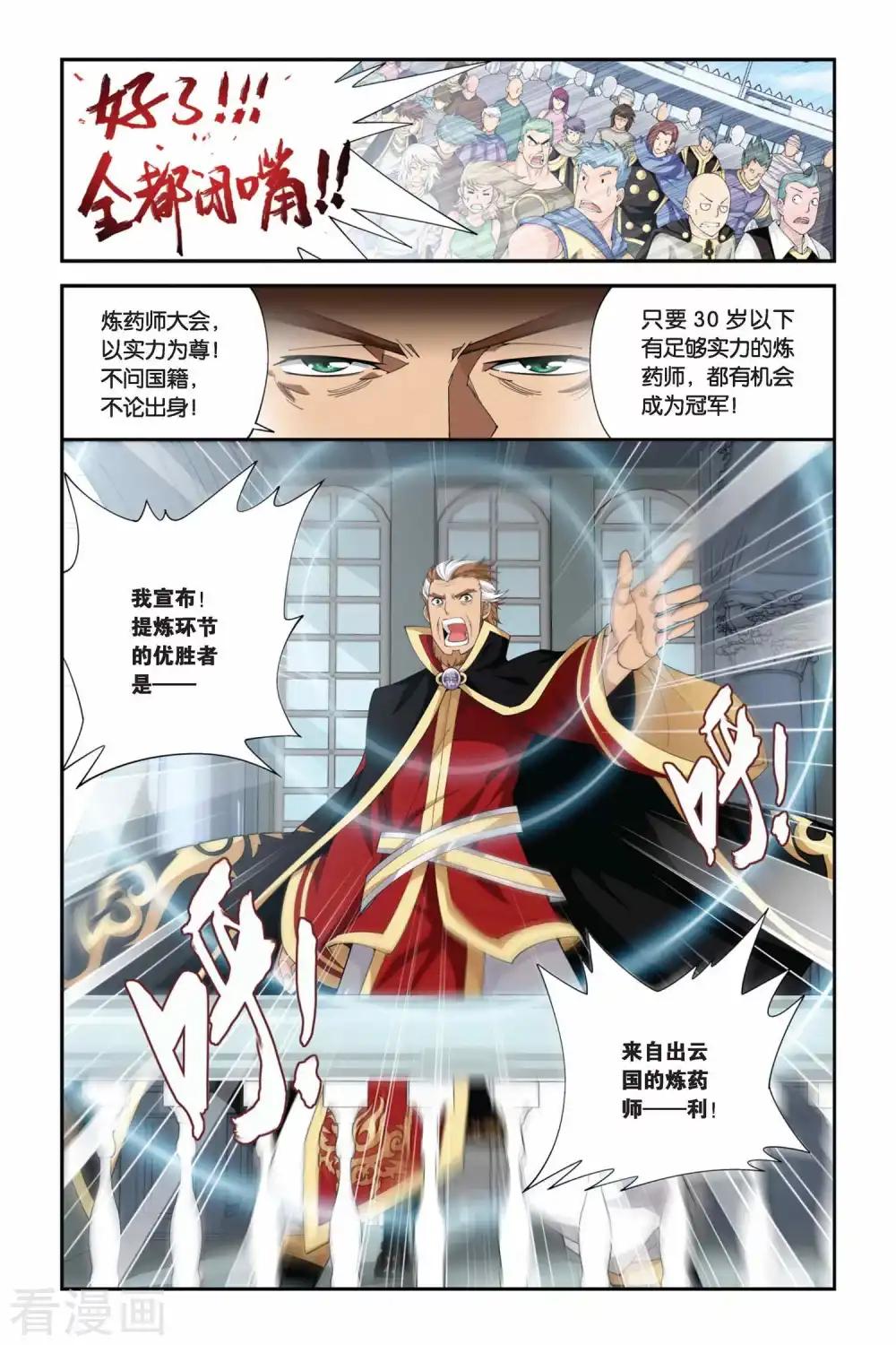第202话 敌国黑马（上） 第8页