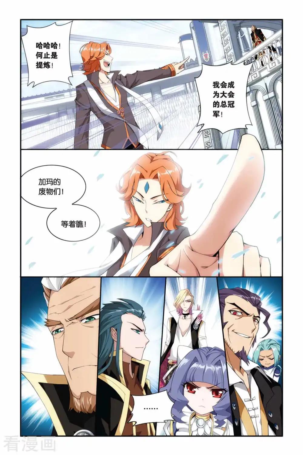 第202话 敌国黑马（上） 第9页