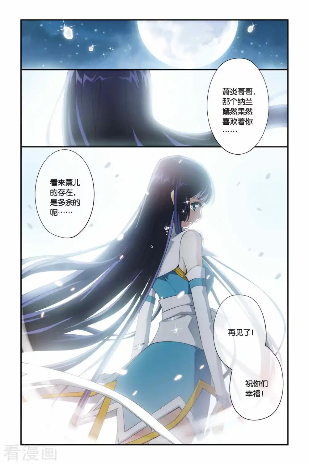 第217话 灵魂恢复（上） 第5页