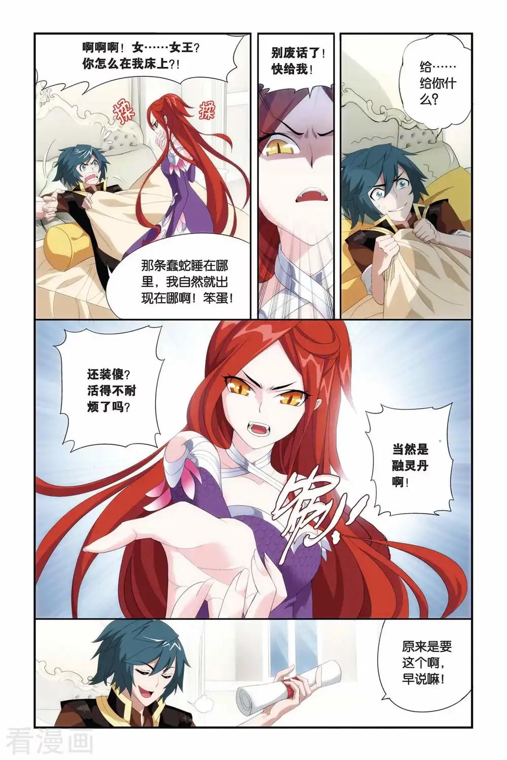 第217话 灵魂恢复（上） 第7页