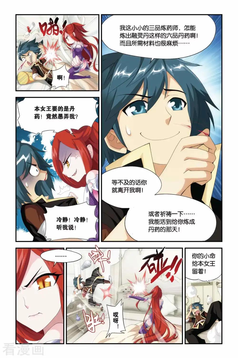 第217话 灵魂恢复（上） 第8页